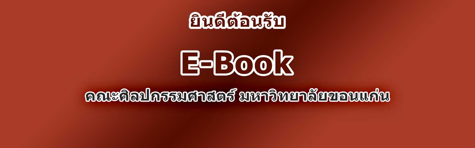 ยินดีต้อนรับ